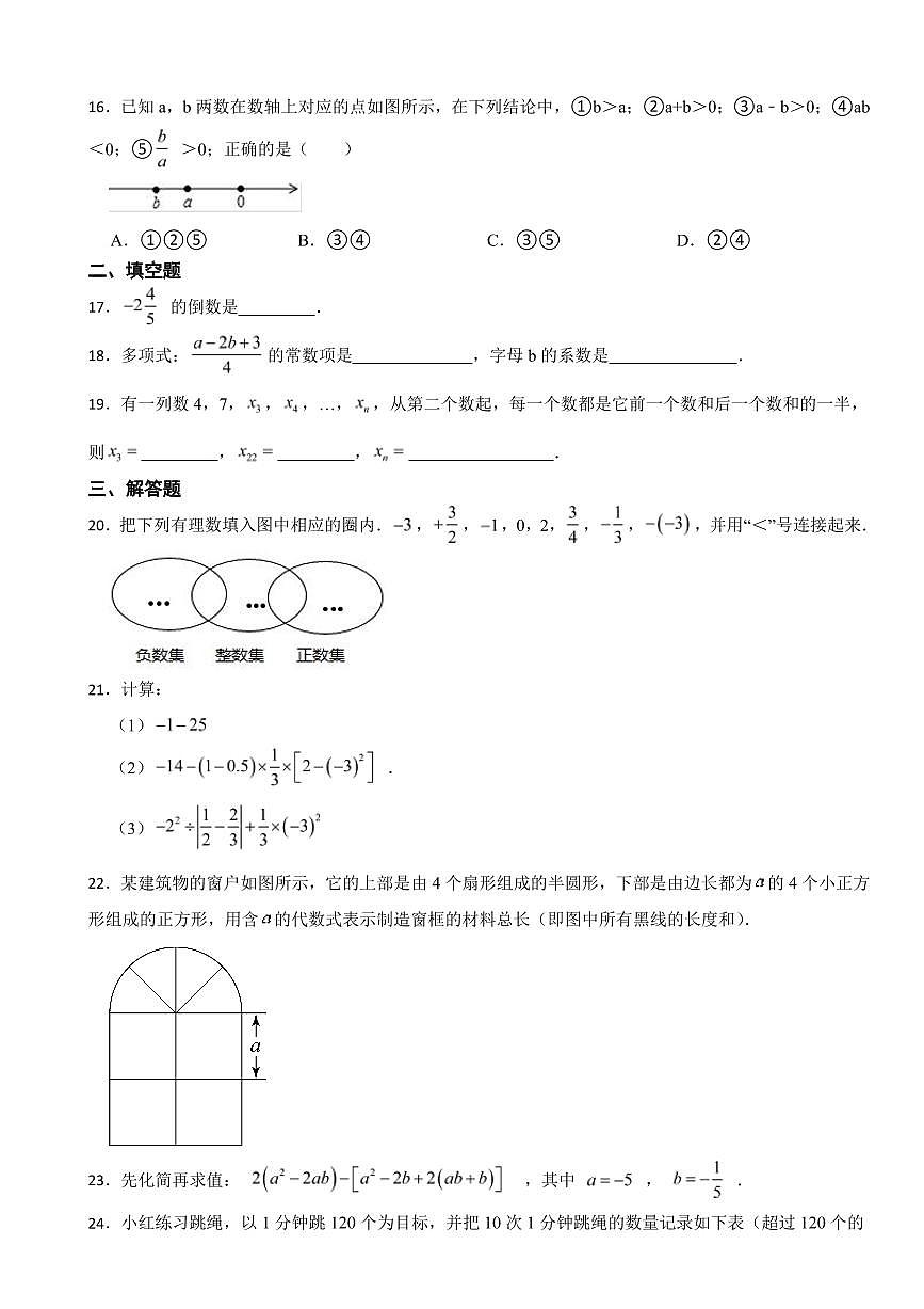 河北省七年級上學(xué)期期中考試數(shù)學(xué)試卷四套附參考答案第3頁