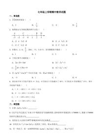 江西省七年级上学期期中数学试题三套附参考答案