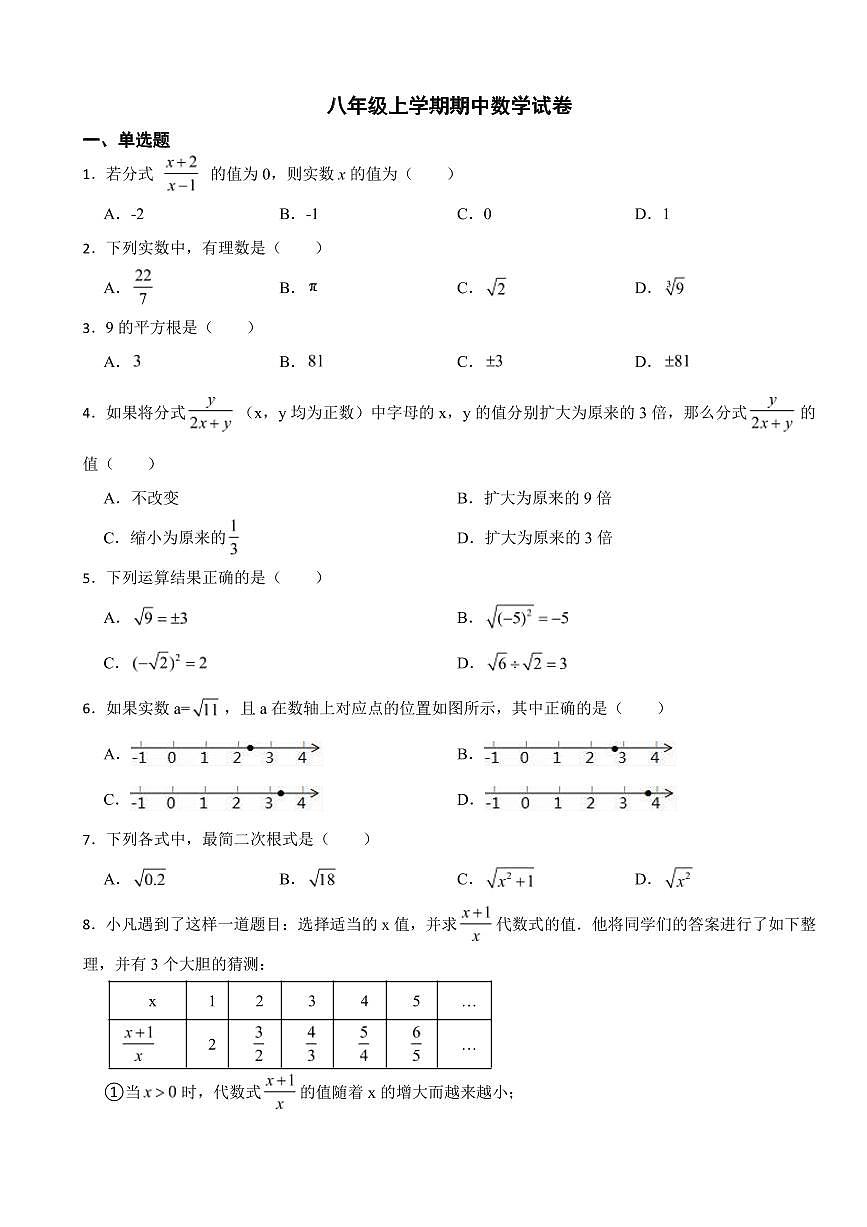 人教版八年級(jí)上學(xué)期期中數(shù)學(xué)試卷十四套附參考答案第1頁(yè)