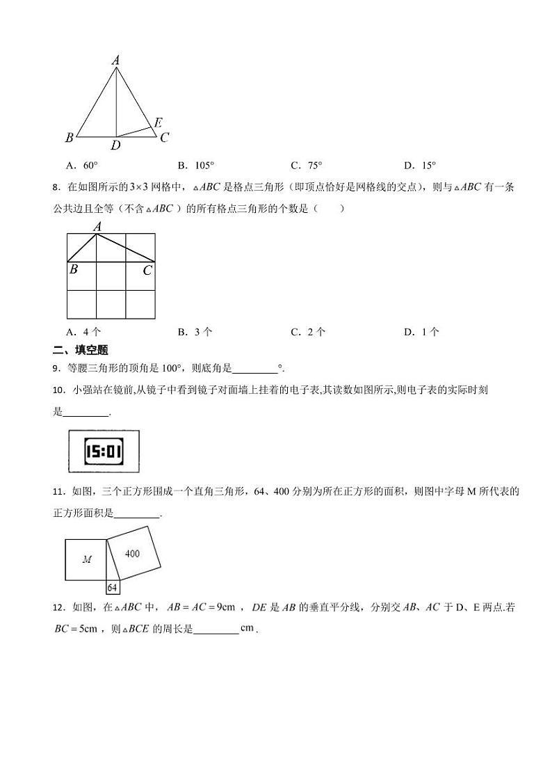 人教版八年级上学期期中数学试题十套附参考答案第2页