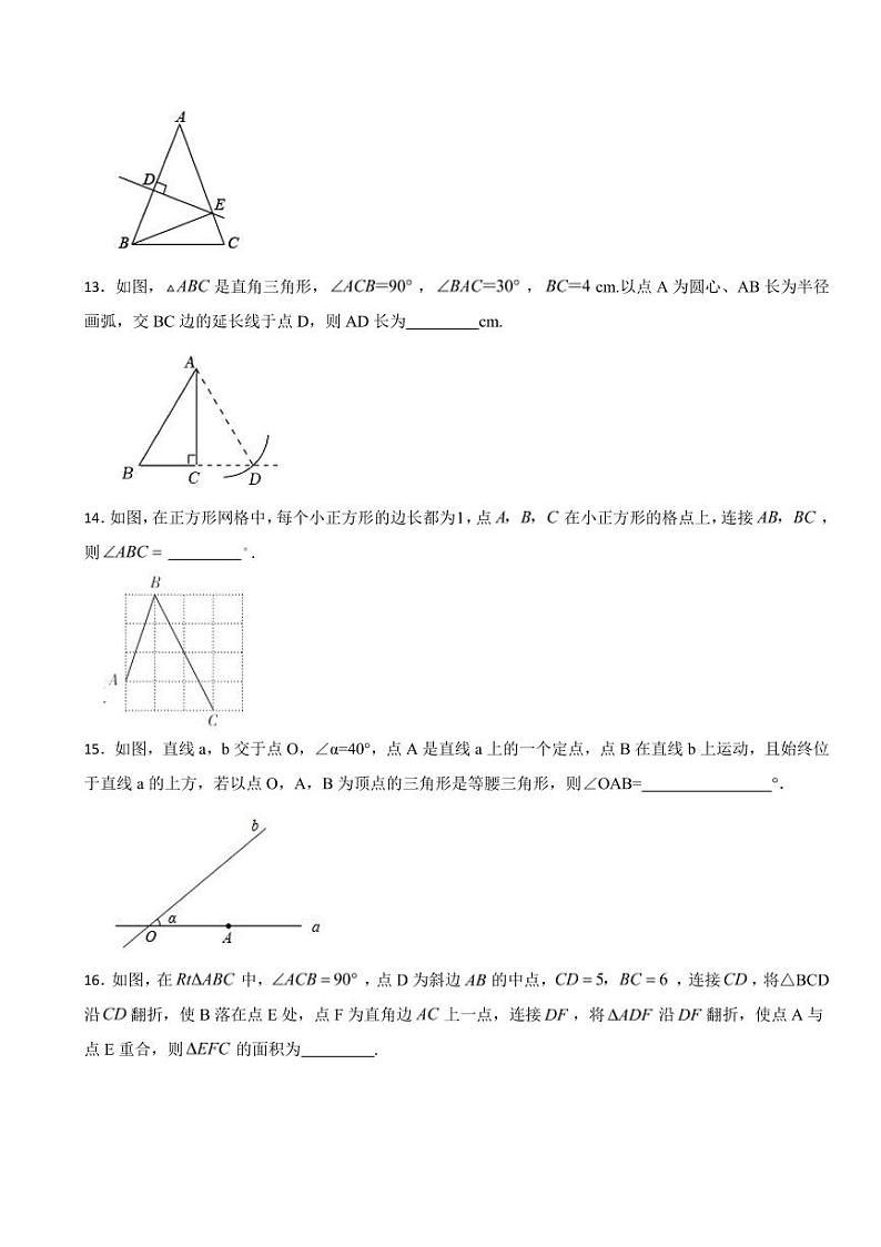 人教版八年级上学期期中数学试题十套附参考答案第3页