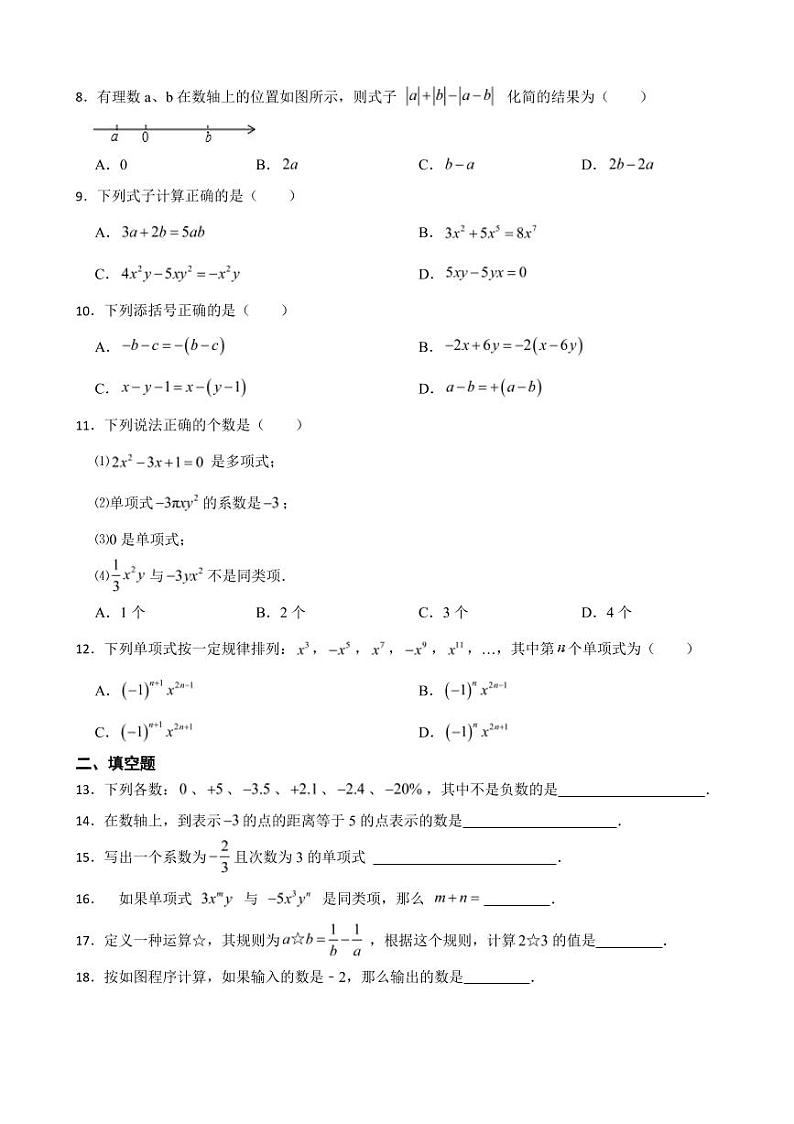山东省七年级上学期期中数学试卷十套附参考答案02