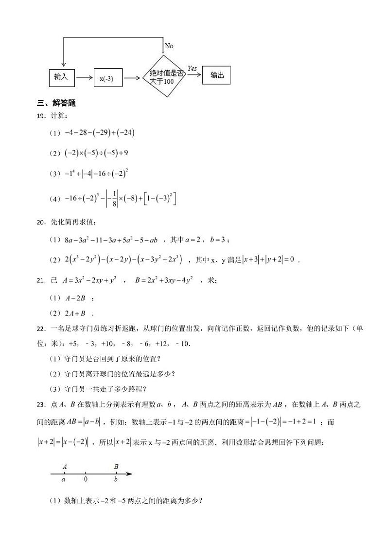 山东省七年级上学期期中数学试卷十套附参考答案03
