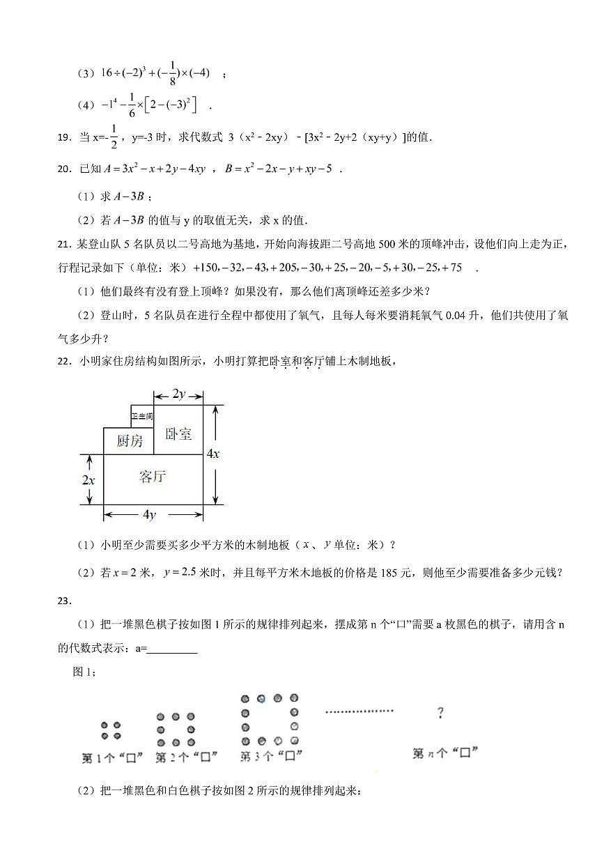 山東省七年級(jí)上學(xué)期期中數(shù)學(xué)試題八套附參考答案第3頁