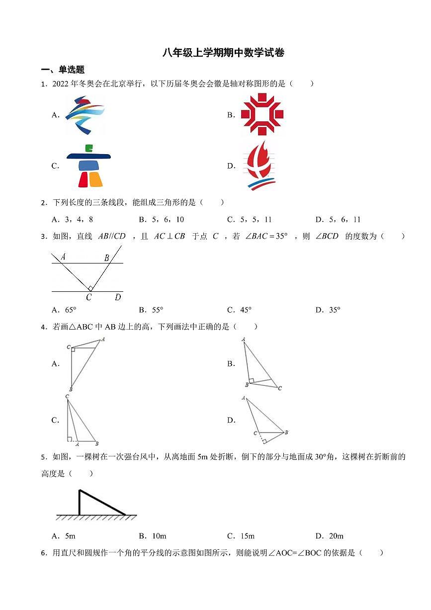 天津市八年級(jí)上學(xué)期期中數(shù)學(xué)試卷四套附參考答案第1頁