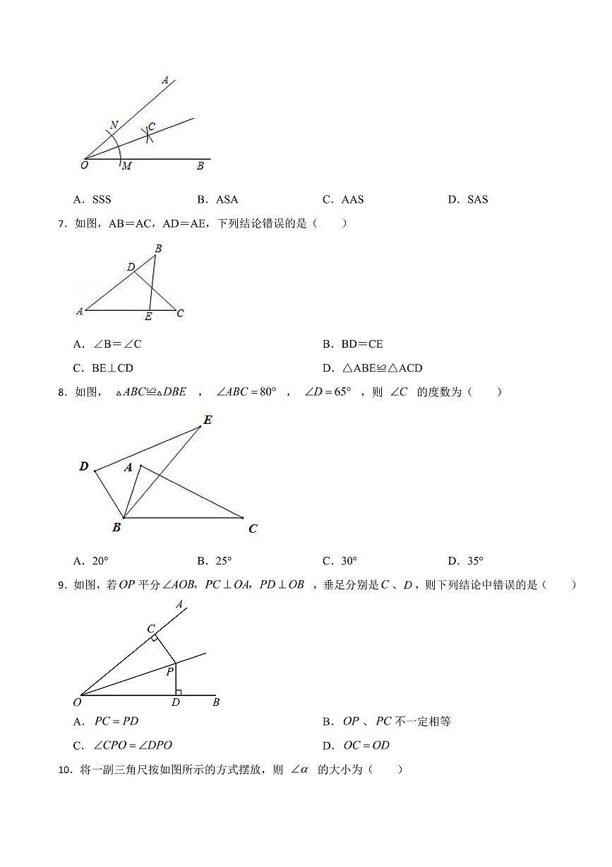 天津市八年級(jí)上學(xué)期期中數(shù)學(xué)試卷四套附參考答案第2頁