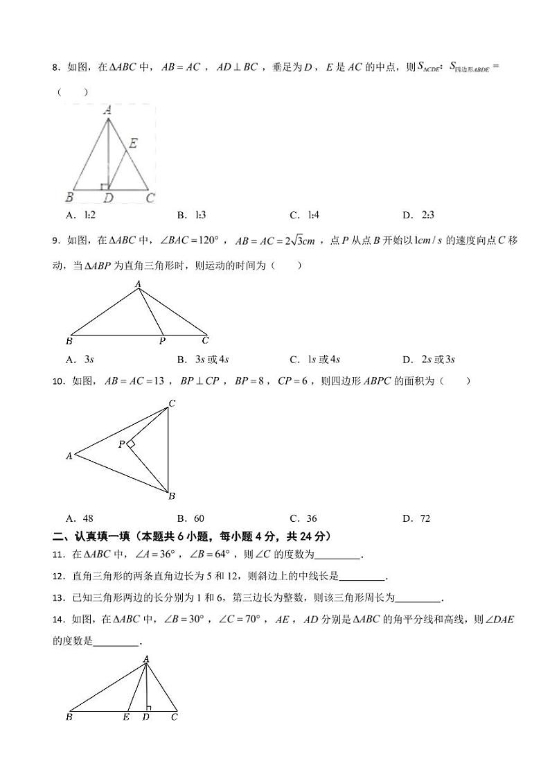 浙江省八年级上学期期中数学试卷十套附参考答案第2页