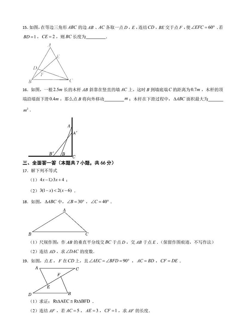 浙江省八年级上学期期中数学试卷十套附参考答案第3页