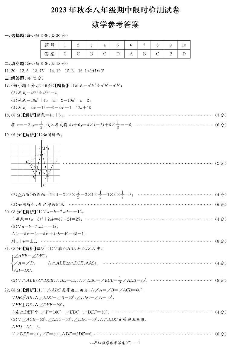 长郡教育集团2023-2024学年八年级上学期期中考试数学试题(答案)第1页