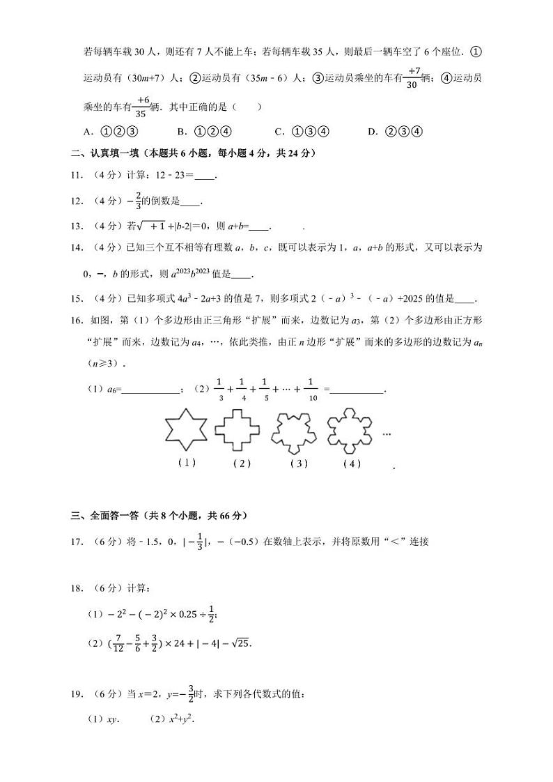 浙江省温州市J12联盟2023-——2024学年七年级上学期期中数学(文海)试卷02