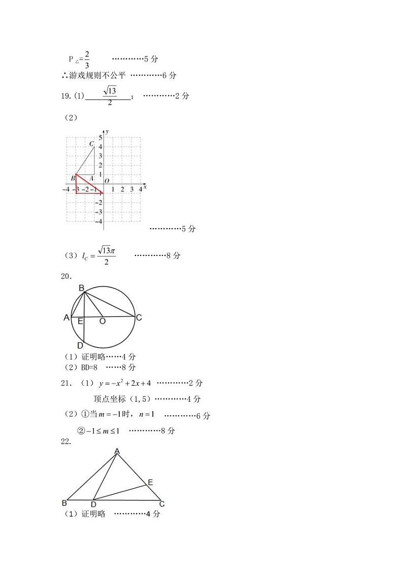 宁波市江北区五校2023-2024学年九年级上学期期中检测数学试题02