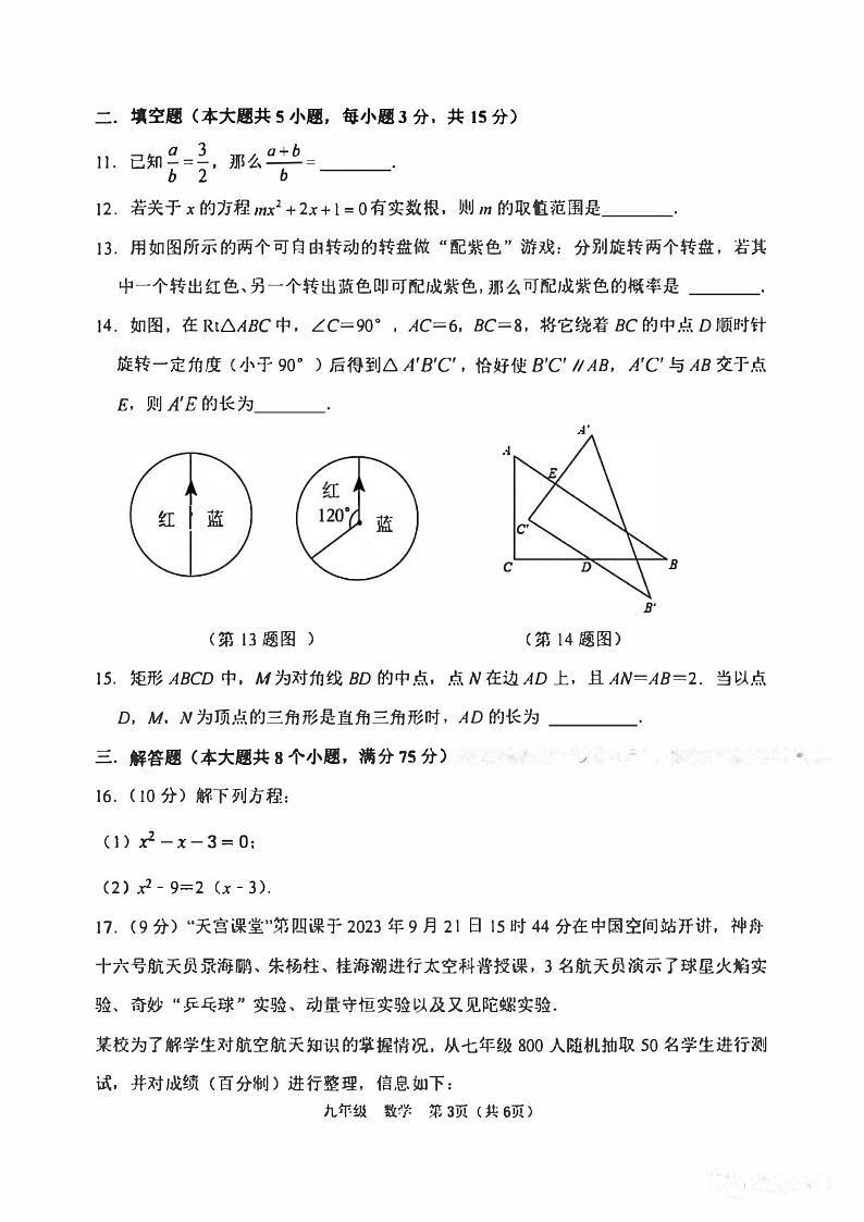 2023-2024河南省实验中学九上期中数学试卷及答案第3页