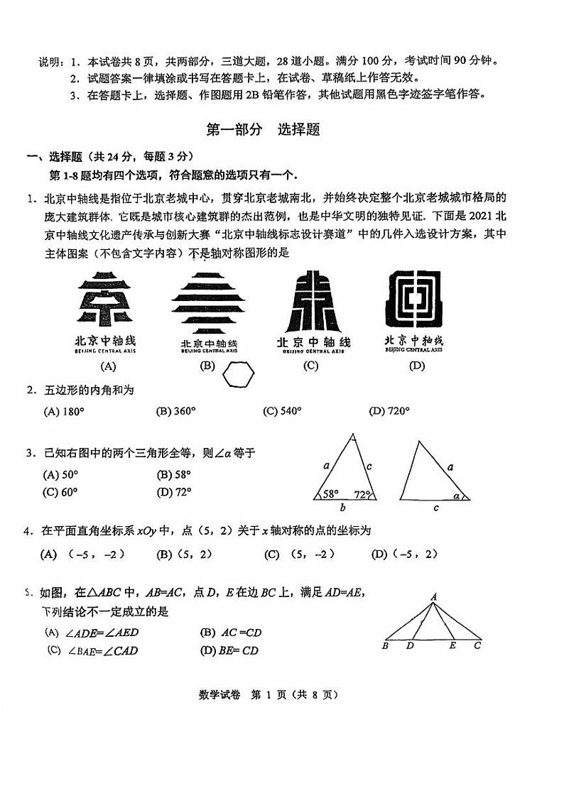 2023北京市人大附中初二第一学期期中数学测试卷 (无答案)01