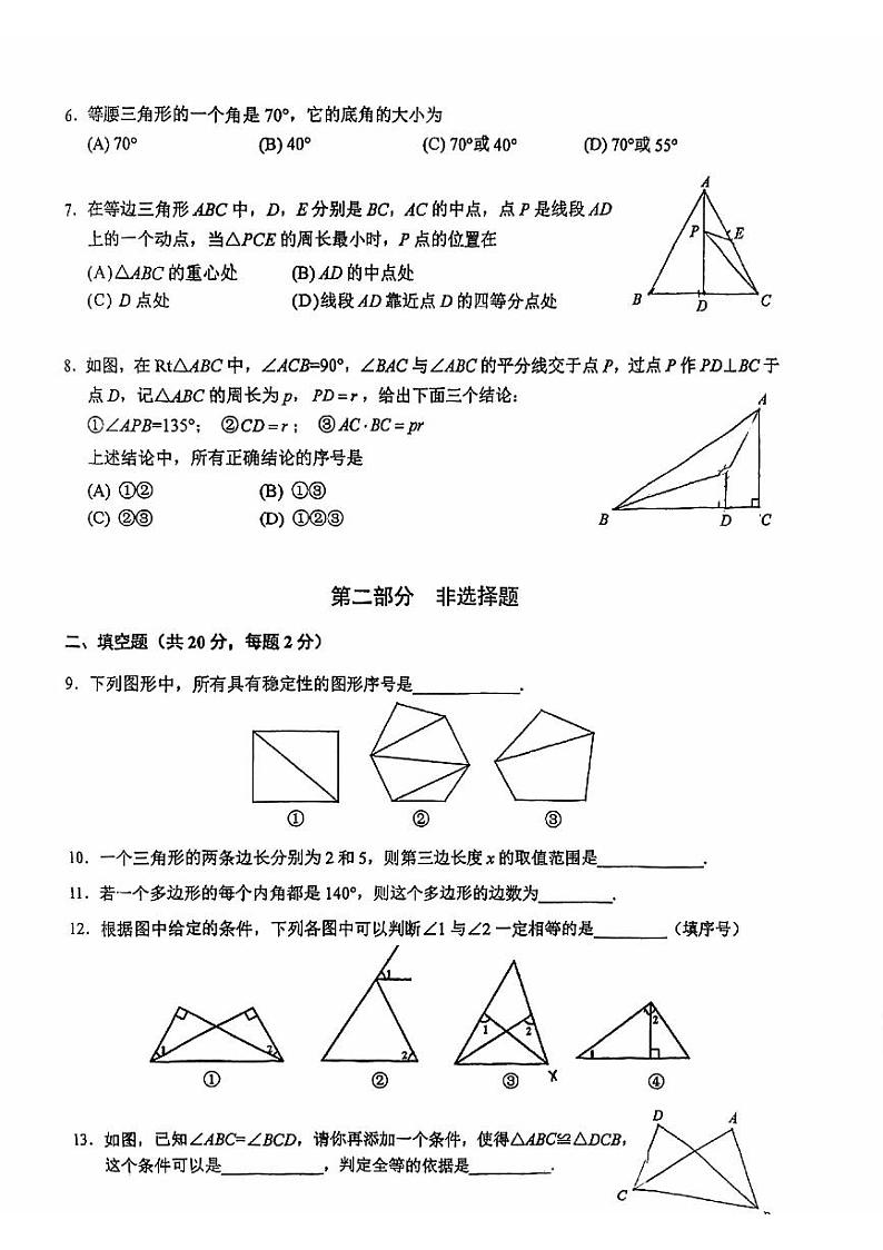 2023北京市人大附中初二第一学期期中数学测试卷 (无答案)02
