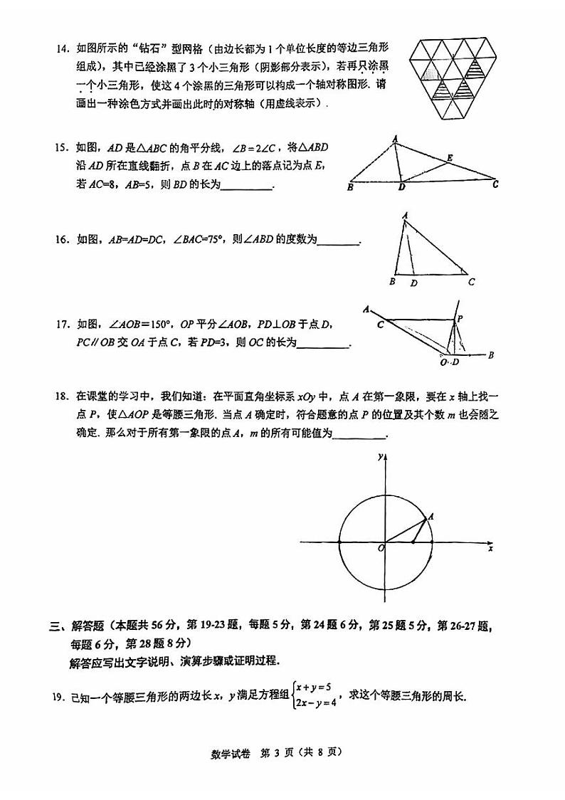 2023北京市人大附中初二第一学期期中数学测试卷 (无答案)03