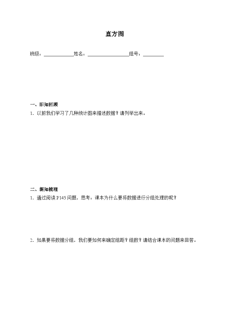 初中数学10.2 直方图学案设计