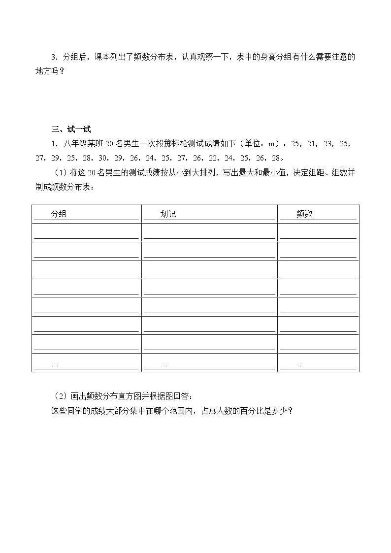 人教版七年级下册数学10.2直方图 学案4第2页