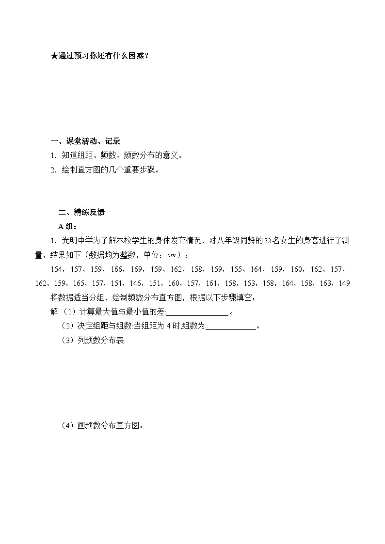 人教版七年级下册数学10.2直方图 学案4第3页