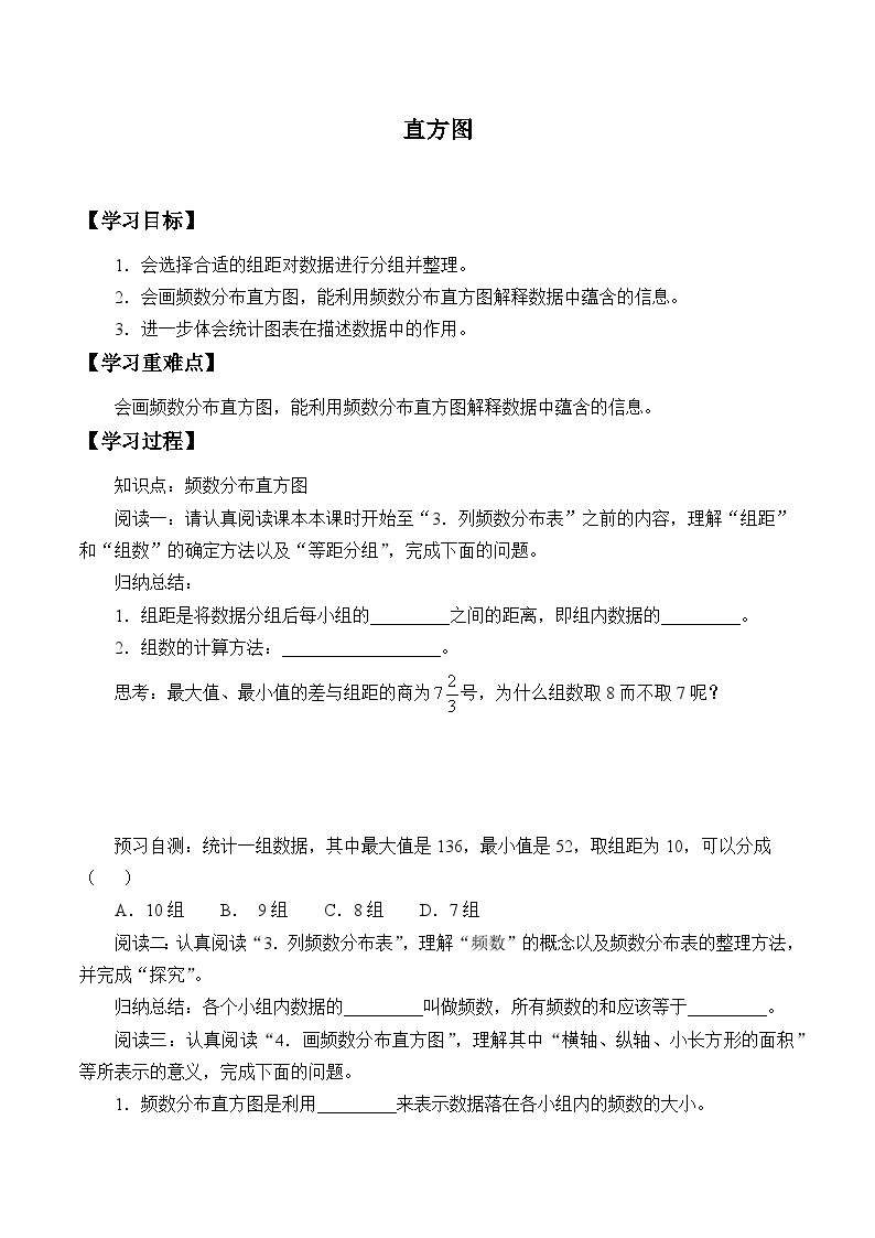 初中数学人教版七年级下册10.2 直方图导学案