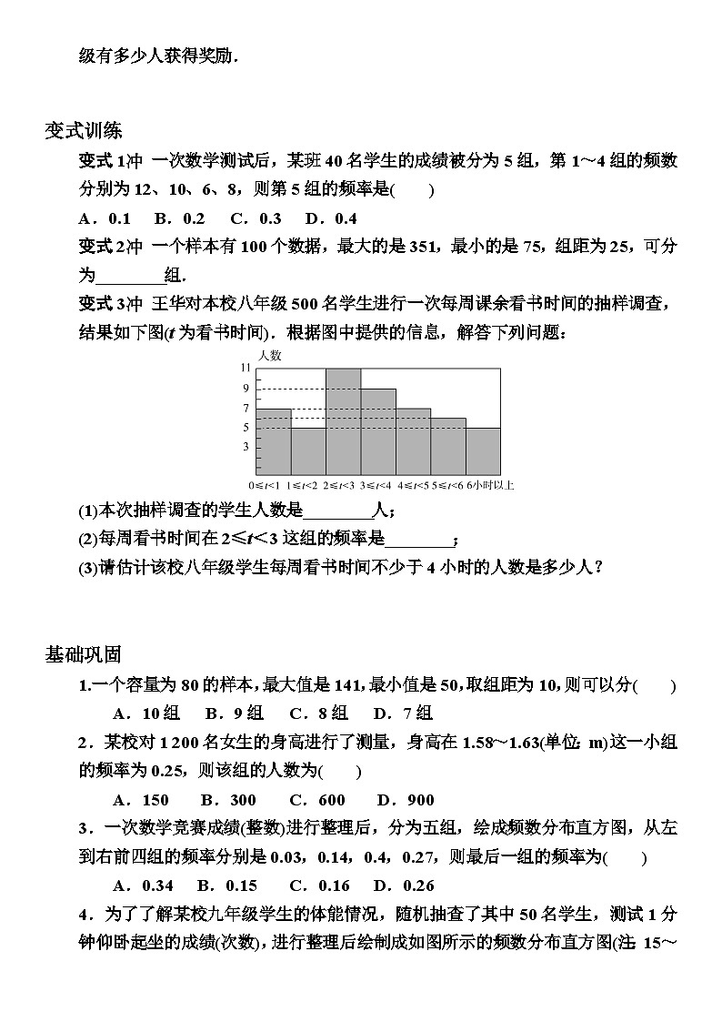 人教版七年级下册数学10.2直方图 学案6第2页