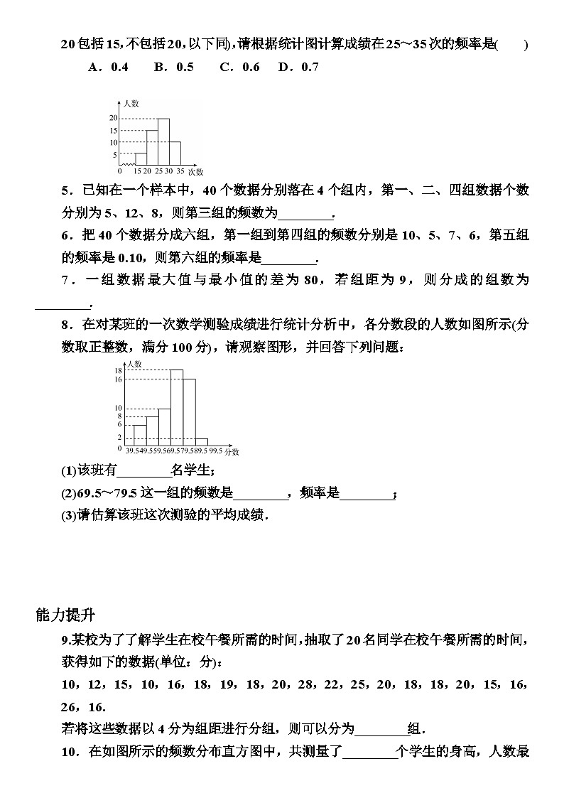 人教版七年级下册数学10.2直方图 学案6第3页