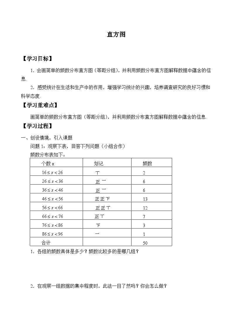 人教版七年级下册数学10.2直方图 学案01