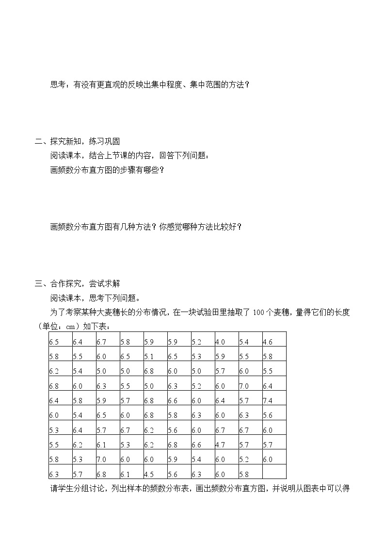 人教版七年级下册数学10.2直方图  学案02