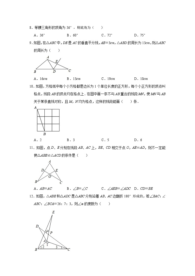 2023-2024学年天津市经开区国际学校八年级(上)期中数学试卷(含解析)02