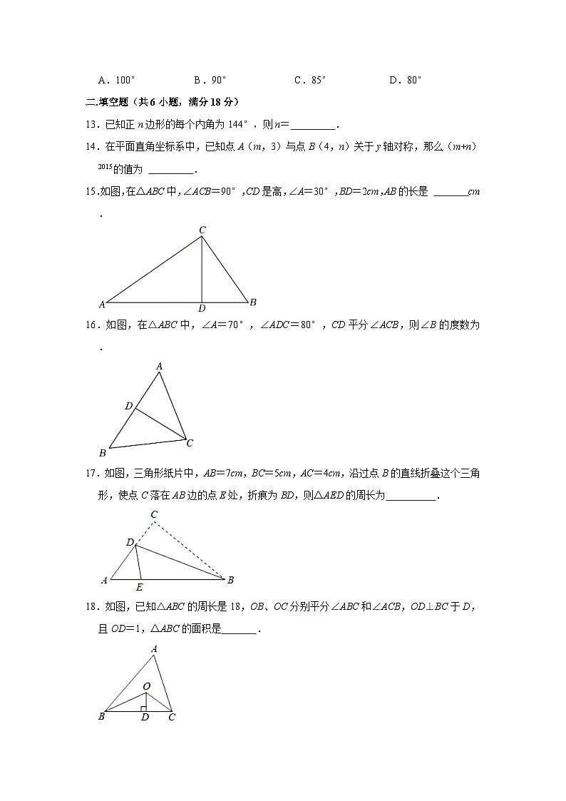 2023-2024学年天津市经开区国际学校八年级(上)期中数学试卷(含解析)03