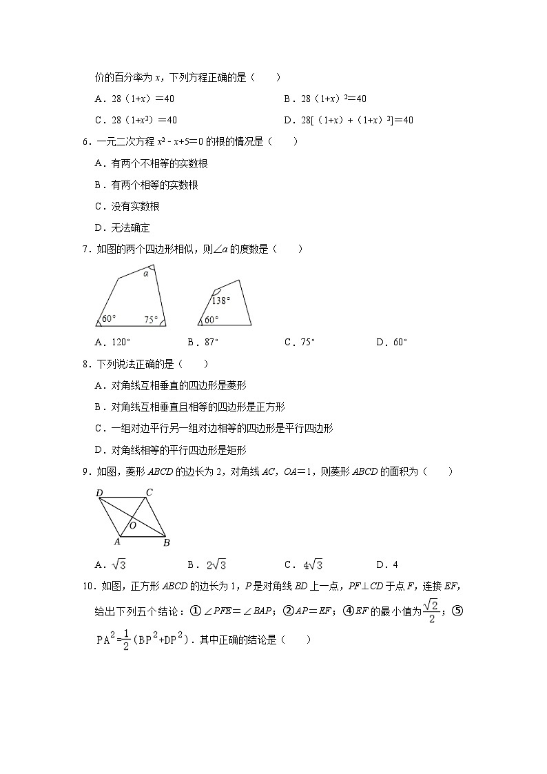 2022-2023学年山西省运城市万荣县九年级(上)期中数学试卷(含解析)第2页