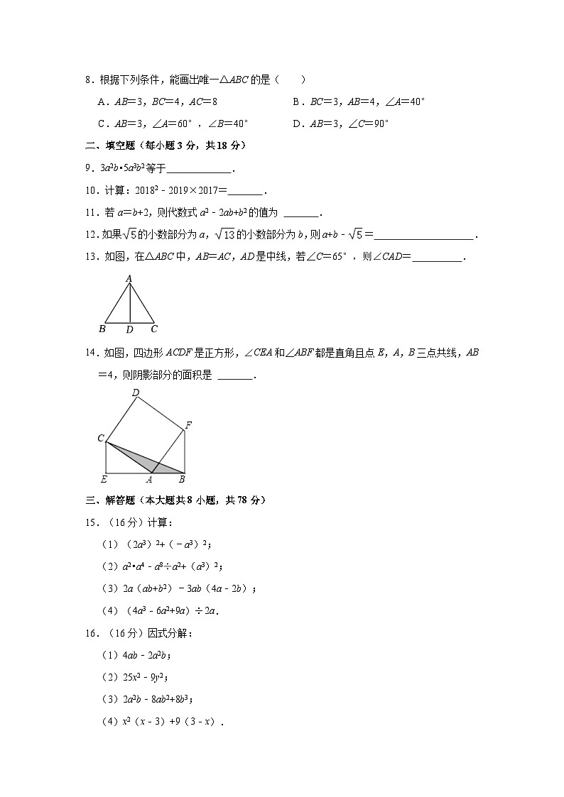 2023-2024学年吉林省长春市南关区华泽学校八年级(上)期中数学试卷(含解析)第2页