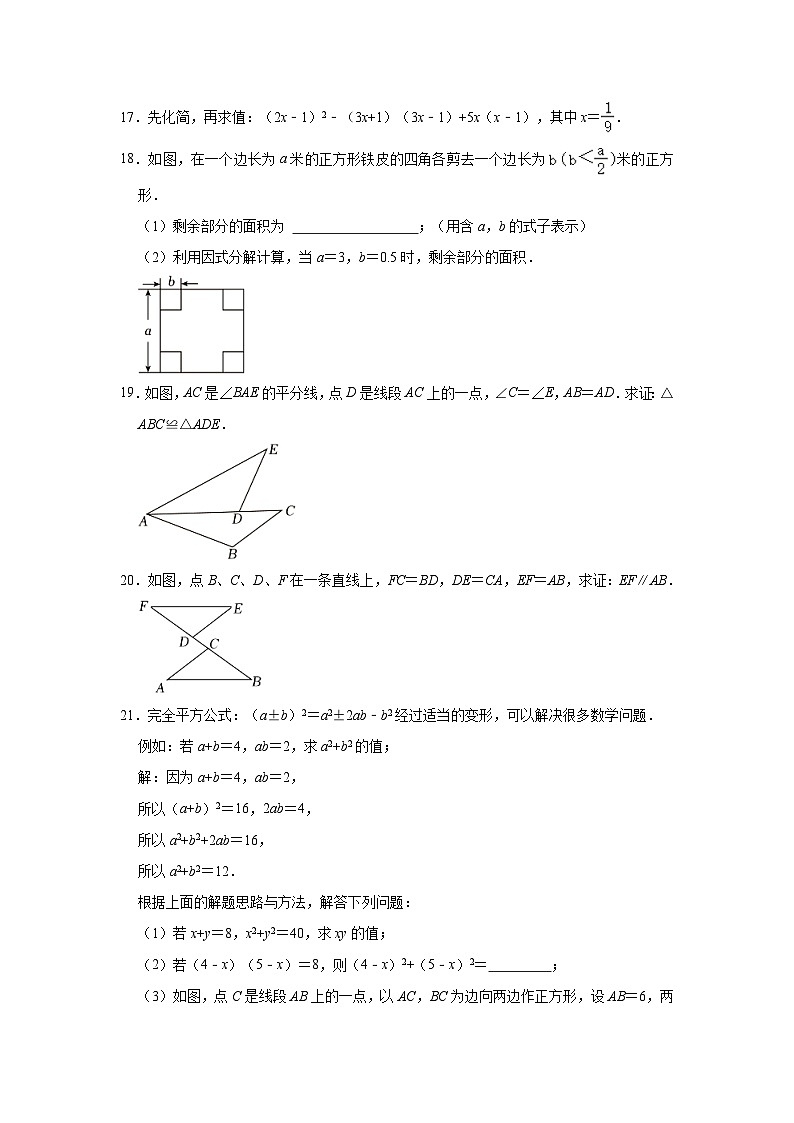 2023-2024学年吉林省长春市南关区华泽学校八年级(上)期中数学试卷(含解析)第3页