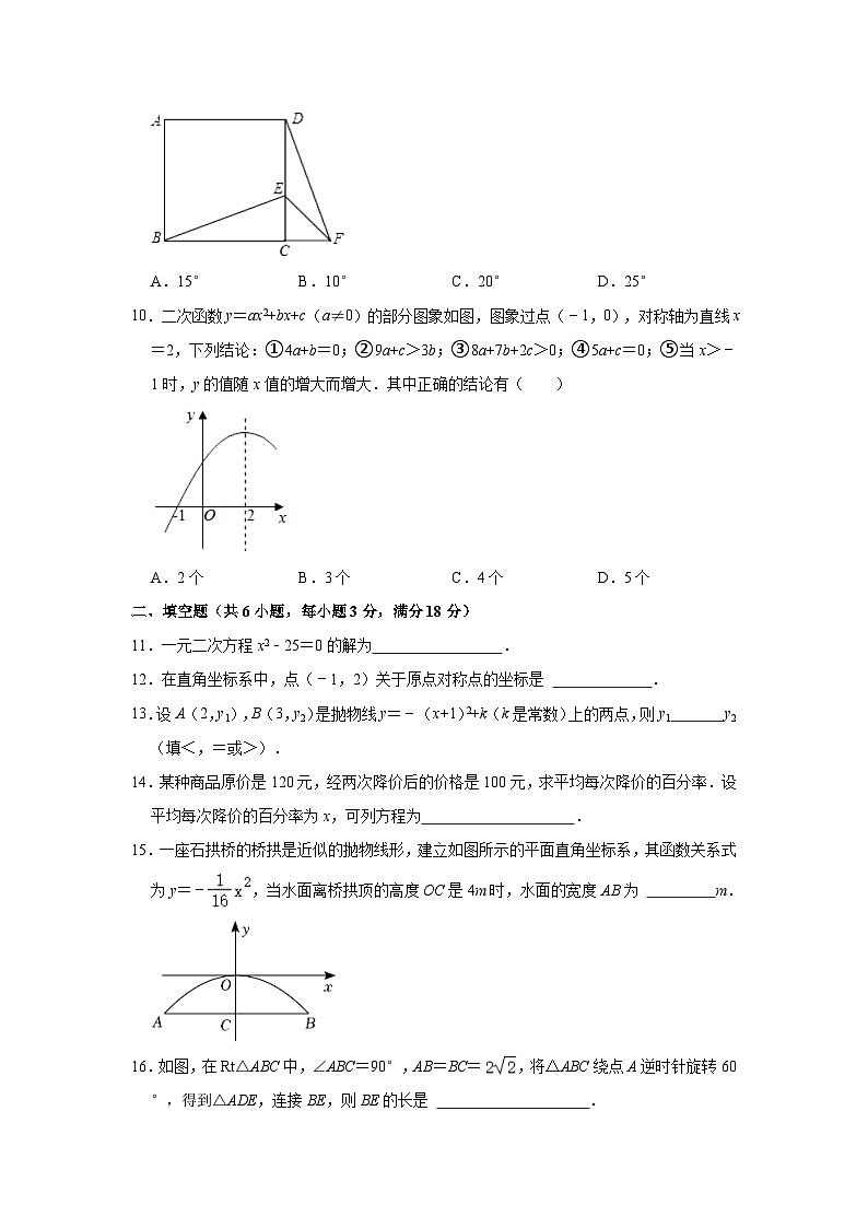 2023-2024学年广东省广州市番禺区仲元中学九年级(上)期中数学试卷(含解析)第2页