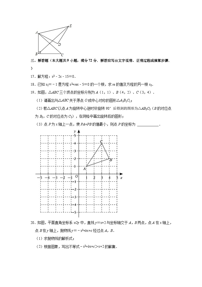 2023-2024学年广东省广州市番禺区仲元中学九年级(上)期中数学试卷(含解析)第3页