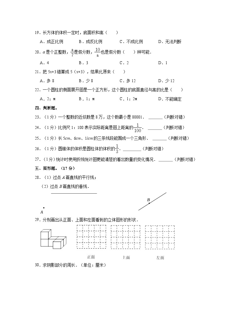 2023-2024学年四川省成都市青羊区树德实验中学东区七年级上学期分班数学试卷（含解析）03