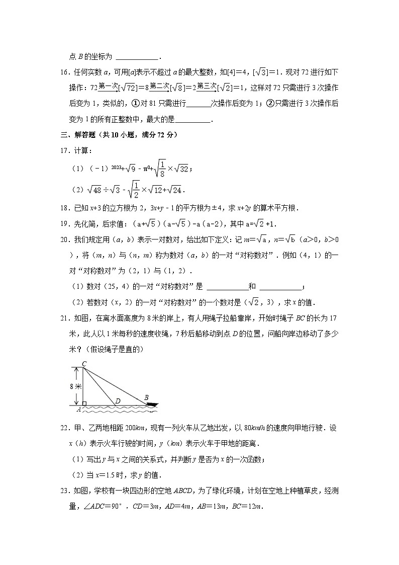 2023-2024学年甘肃省兰州市教育局第四片区联考八年级(上)期中数学试卷(含解析)第3页