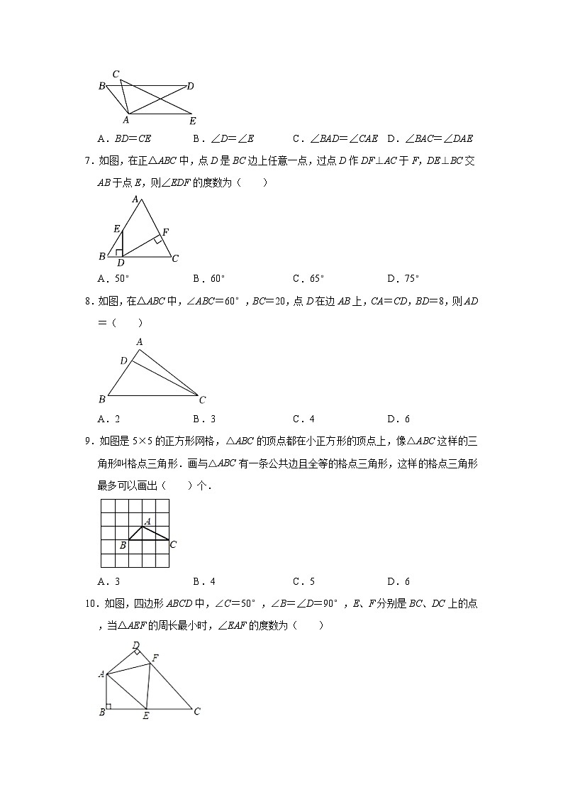 河南省商丘市2023-2024学年八年级上学期11月期中数学试题(含解析)第2页