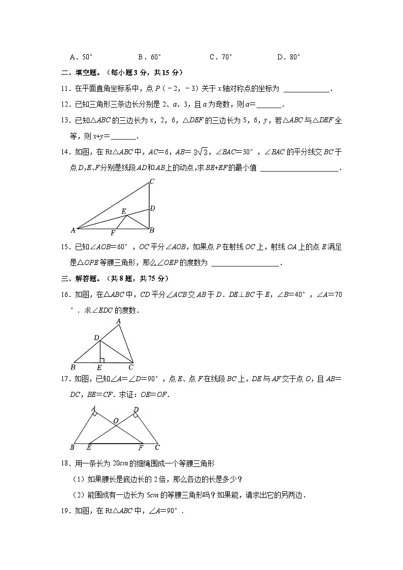 河南省商丘市2023-2024学年八年级上学期11月期中数学试题(含解析)第3页