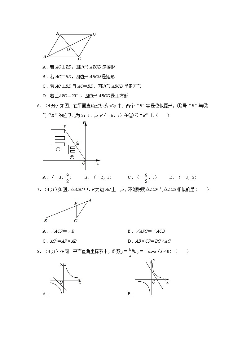 四川省 成都市 武侯區(qū)四川大學(xué)附屬中學(xué)(西區(qū)學(xué)校)2022-2023學(xué)年九年級上學(xué)期期中數(shù)學(xué)試卷第2頁