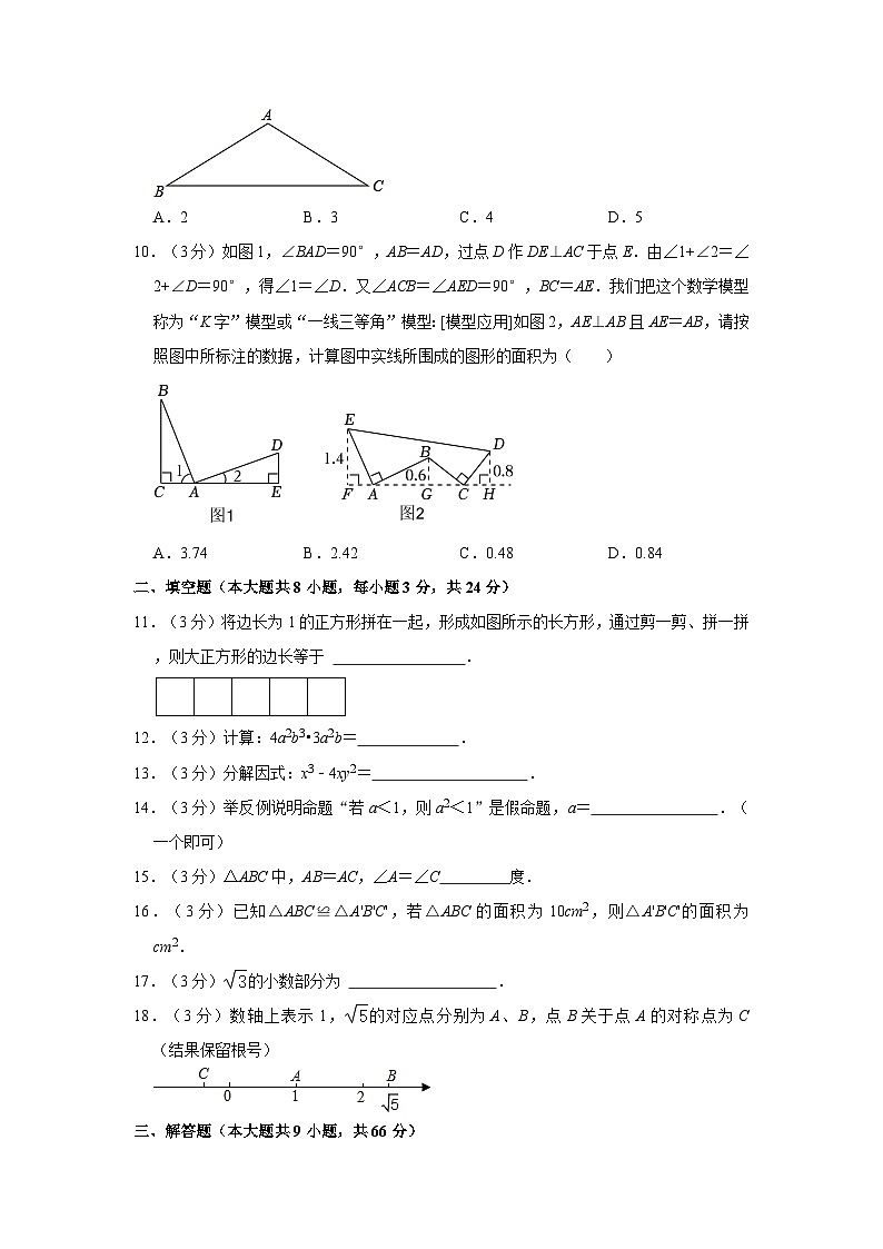 吉林省长春市第一O三中学校2022-2023学年八年级上学期期中数学试卷第2页