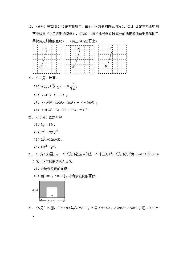 吉林省长春市第一O三中学校2022-2023学年八年级上学期期中数学试卷第3页