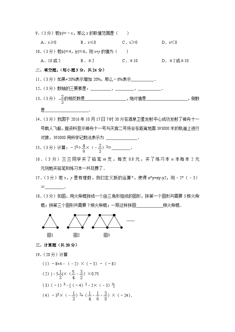 甘肃省天水市麦积区2023-2024学年七年级上学期期中数学试卷第2页