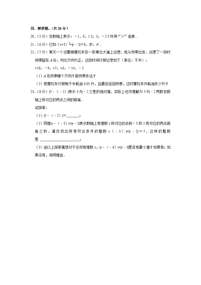 甘肃省天水市麦积区2023-2024学年七年级上学期期中数学试卷第3页