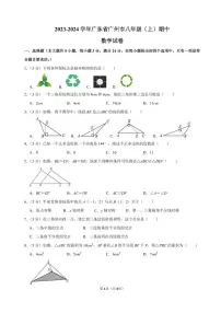 广东省广州市2023-2024学年六校联考八年级上学期期中数学试卷(含答案）
