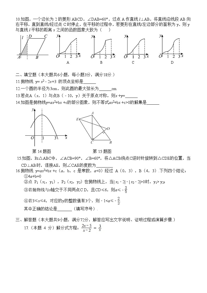广东省广州市广雅中学2023-—2024学年九年级上学期期中考试数学试卷(含答案)第2页