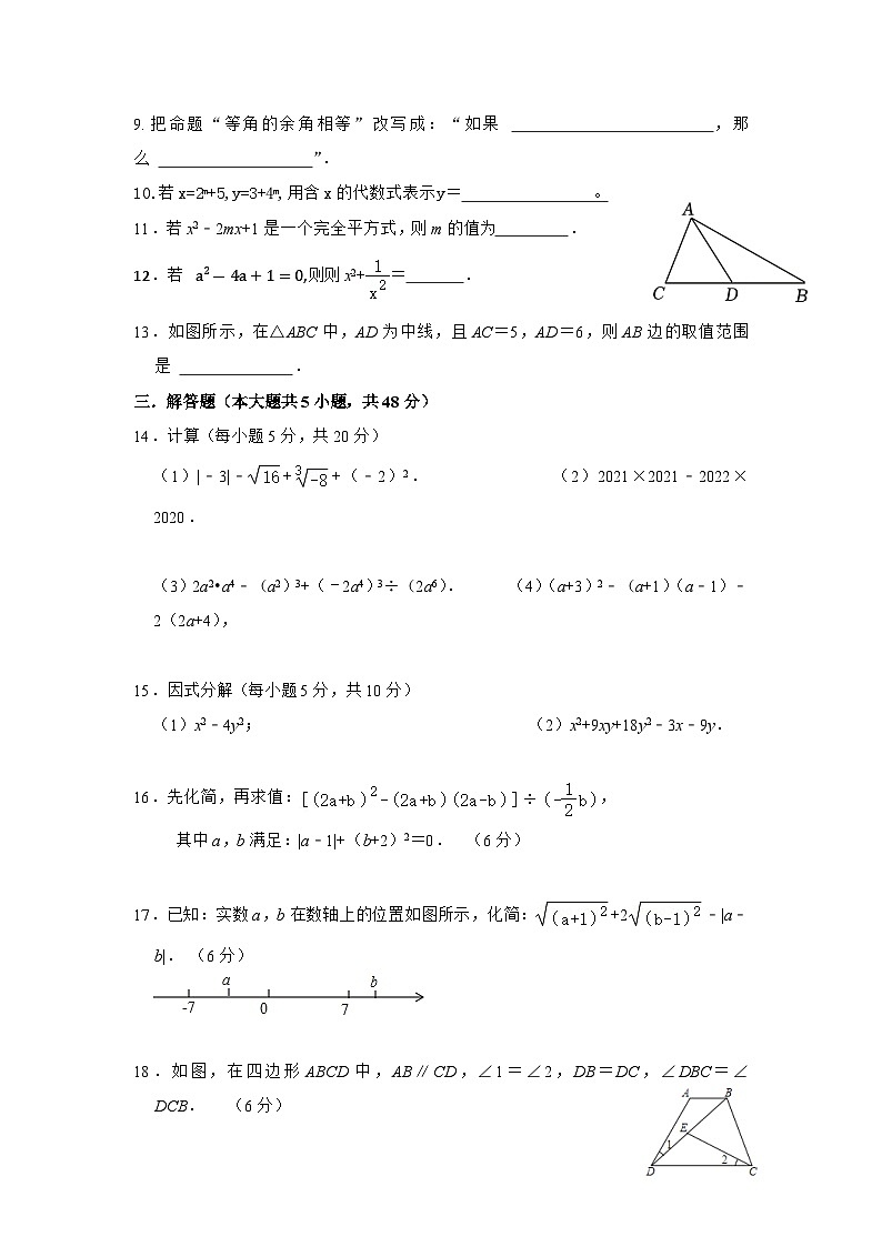 四川省眉山市东坡区万胜初级中学2023-2024学年八年级上学期期中数学试题02