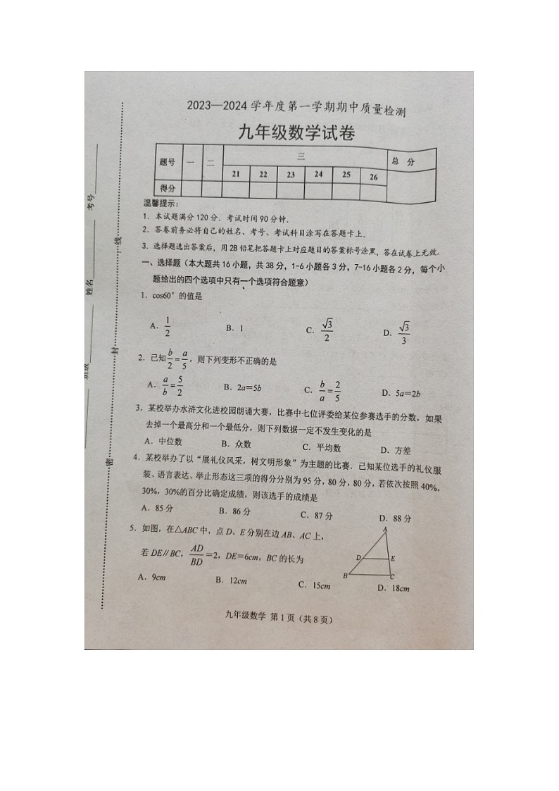 河北省唐山市乐亭县2023-2024学年九年级上学期期中考试数学试题01