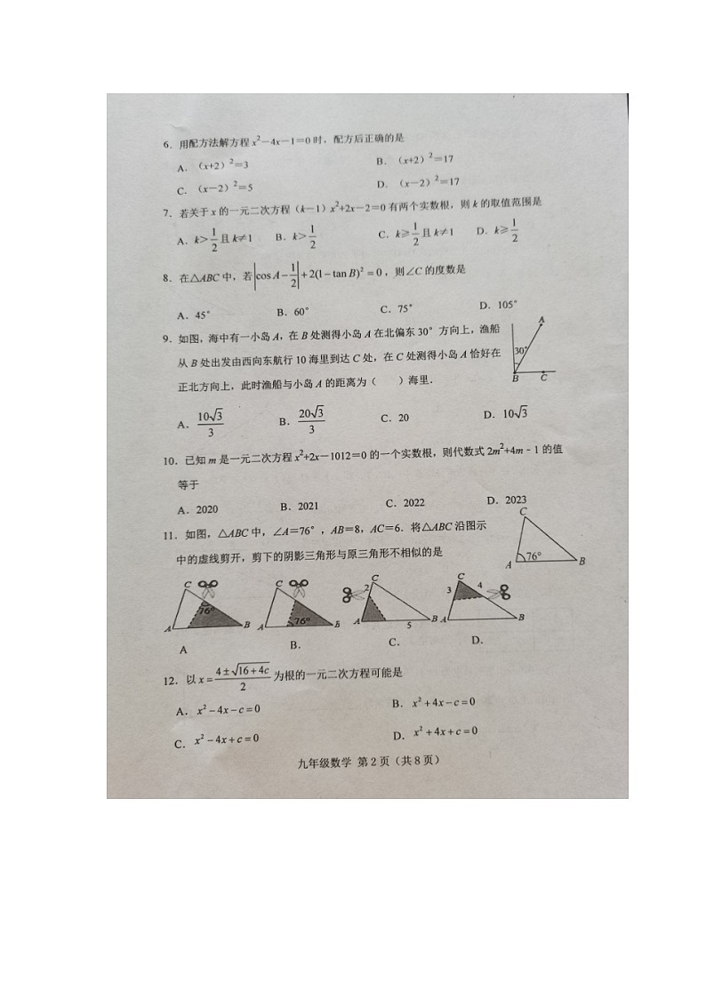 河北省唐山市乐亭县2023-2024学年九年级上学期期中考试数学试题02
