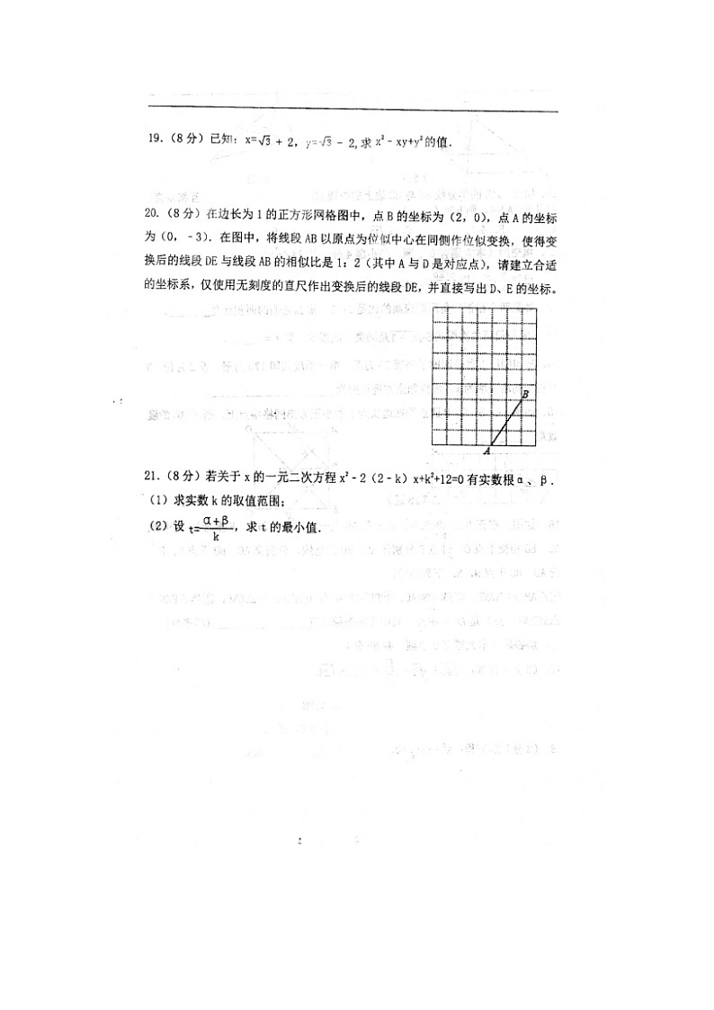 福建省泉州市永春三中片区2023-2024学年九年级上学期期中联考数学试题第3页