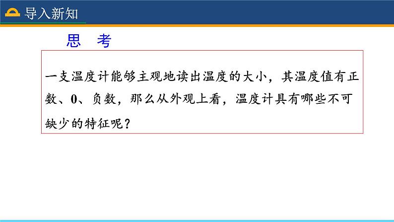 人教版数学7年级上册 1.2.2 数轴 课件第3页
